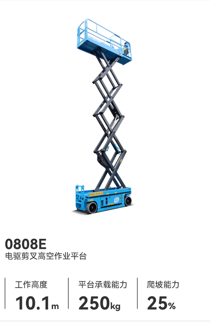 8米剪叉車
