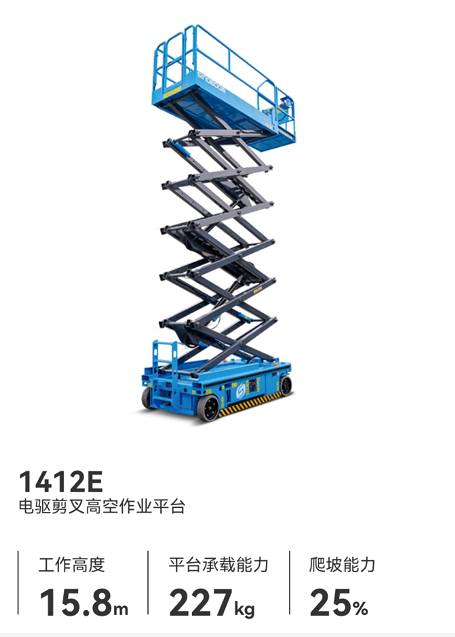 14米剪刀車