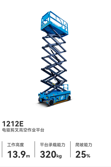 12米剪刀車