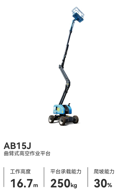 15米曲臂車