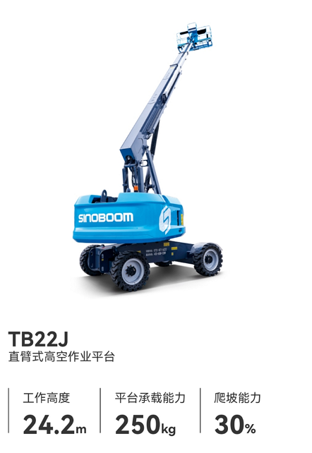 22米直臂車
