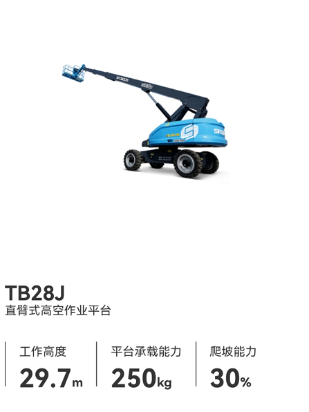 28米直臂車